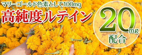 リフレのくっきりルテイン