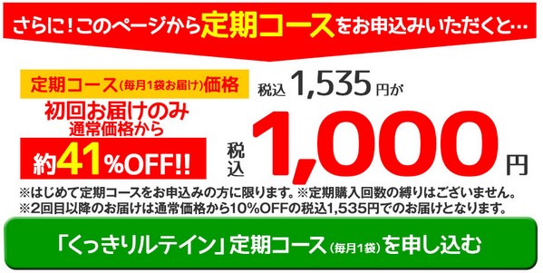 リフレくっきりルテイン