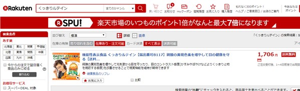 リフレのくっきりルテイン